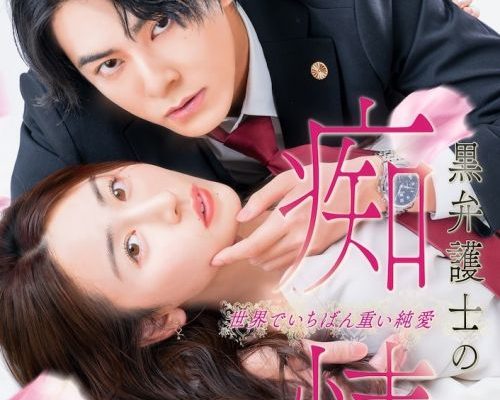 Распутная любовь темного адвоката